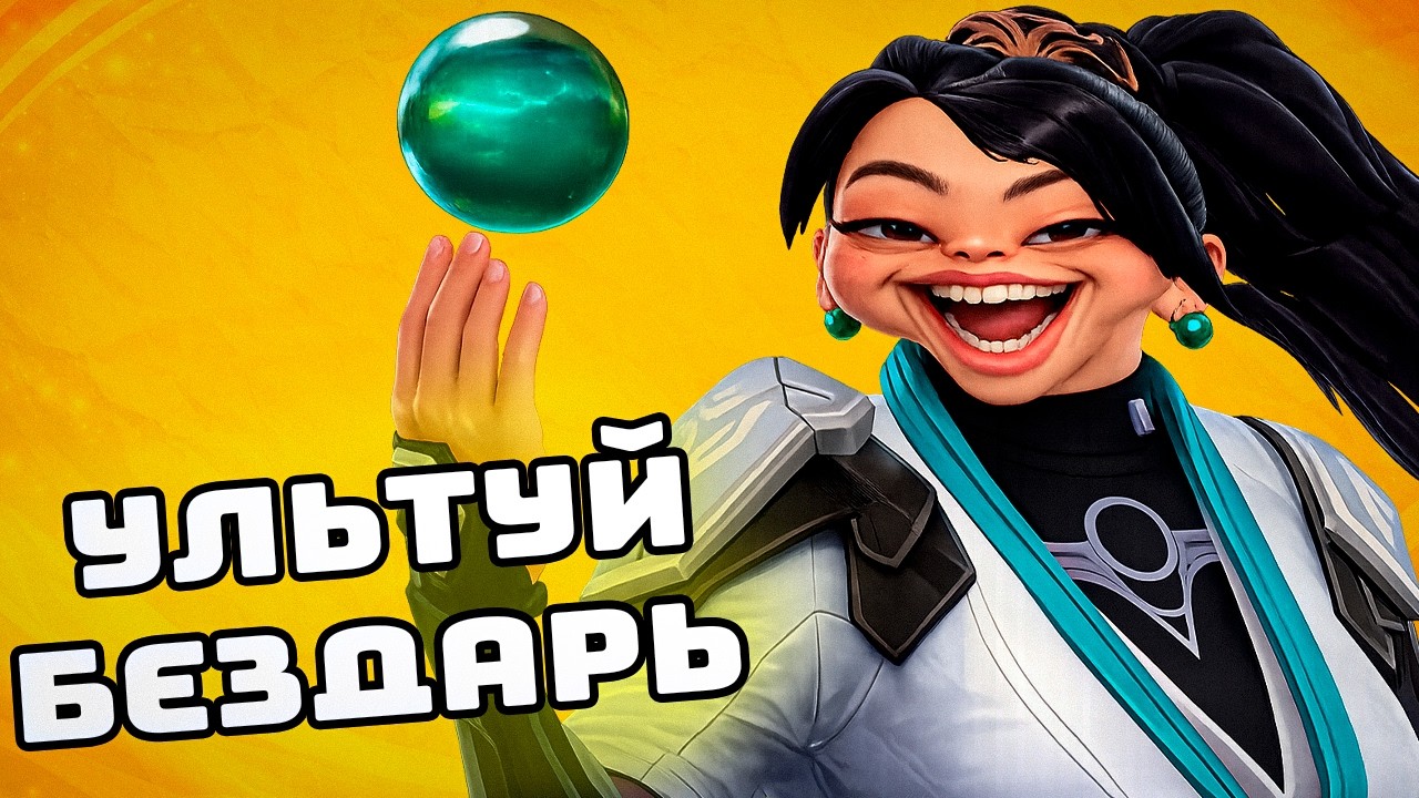 короче, это ВАЛОРАНТ