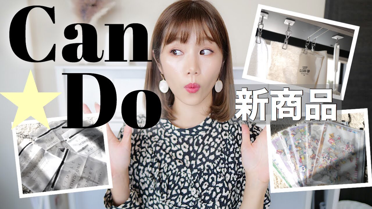 【キャンドゥ購入品】欲しかった新商品！便利グッズはこう使う！【2019.11】