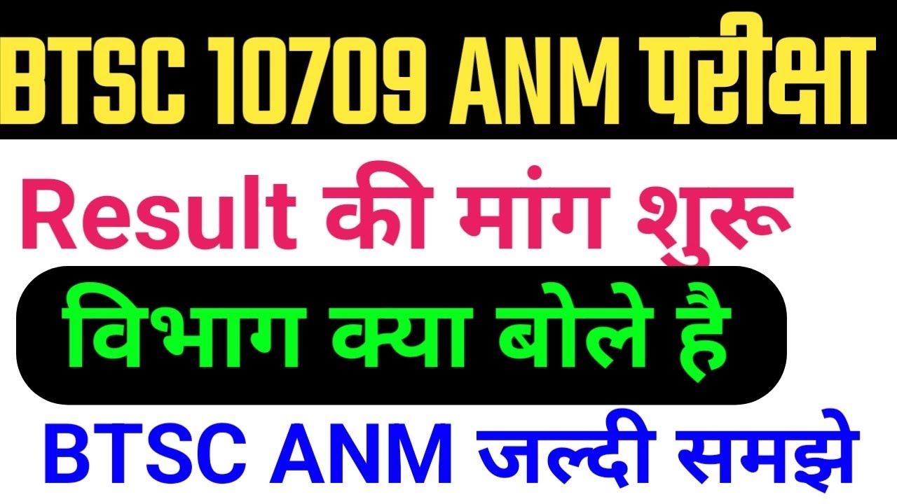 BTSC ANM Update/BTSC ANM Final Result Vacancy/Btsc anm notice