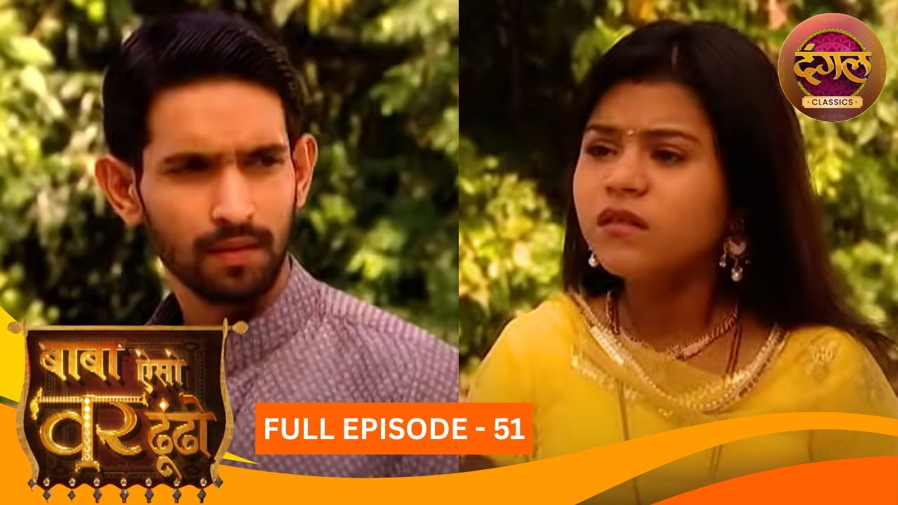 Baba Aiso Var Dhoondo | Full Episode 51 | Vikrant Massey, Juhi Aslam | Dangal TV Classics