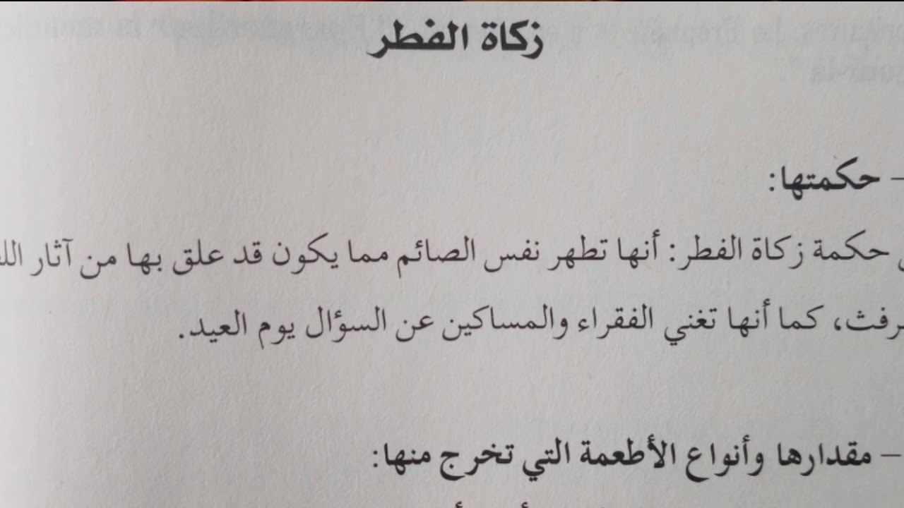 Ramadan Jour 27 [La Zakat de la rupture du jeûne]
