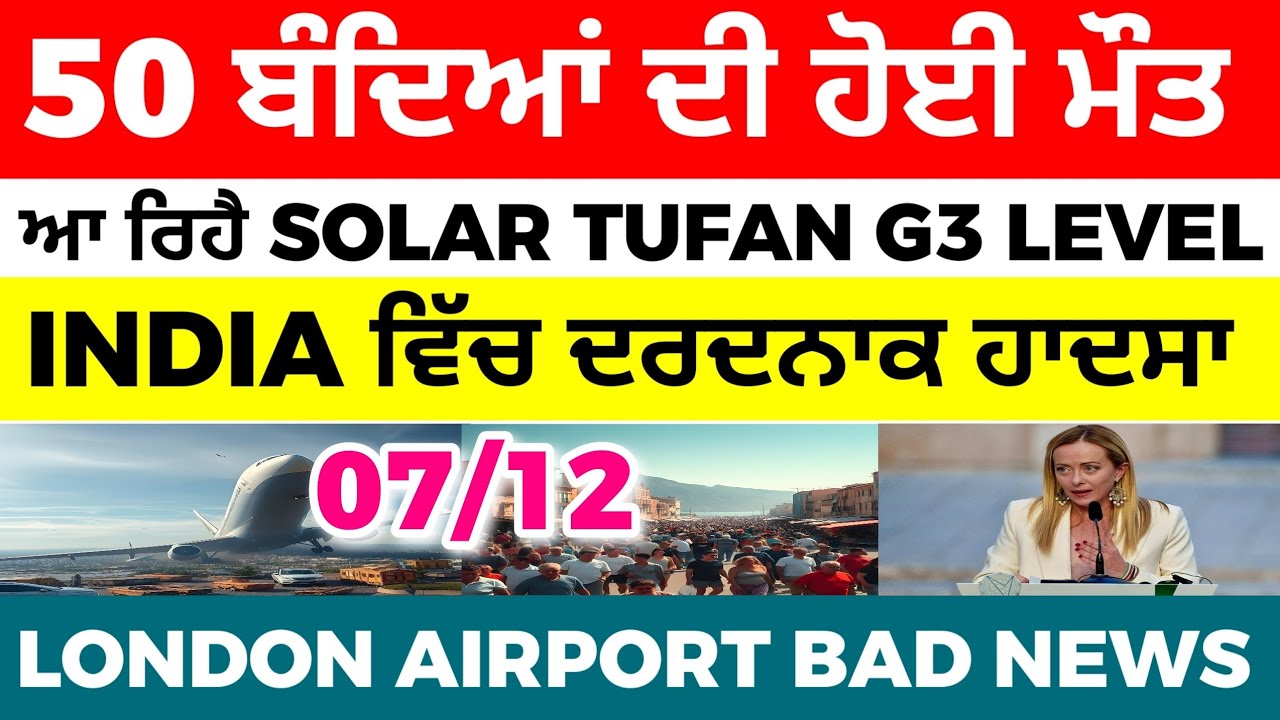 07/12 🇮🇹ITALIAN NEWS IN PUNJABI - PUNJABI AMICI CHANNEL - ITALY PUNJABI NEWS CHANNEL