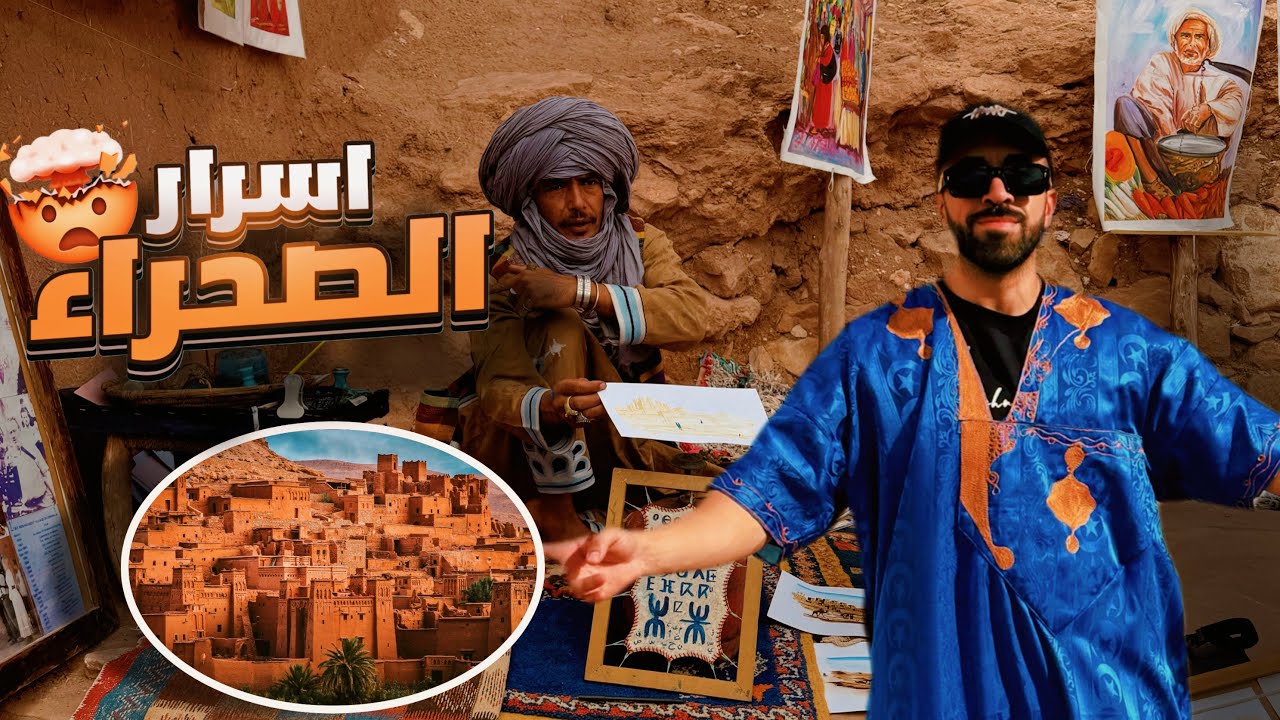 رحلة عبر الزمن في آيت بن حدو .. موقع تصوير أفلام ما راح تتوقعوها!!