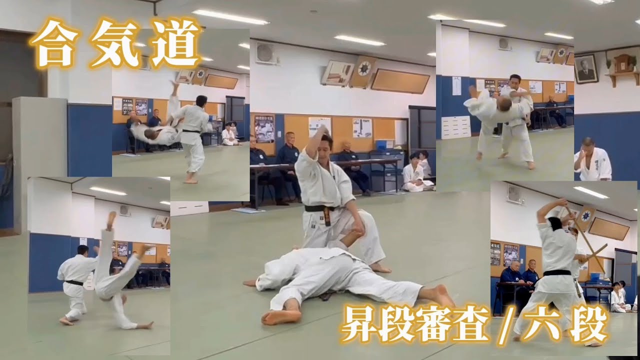 【合気道】六段審査