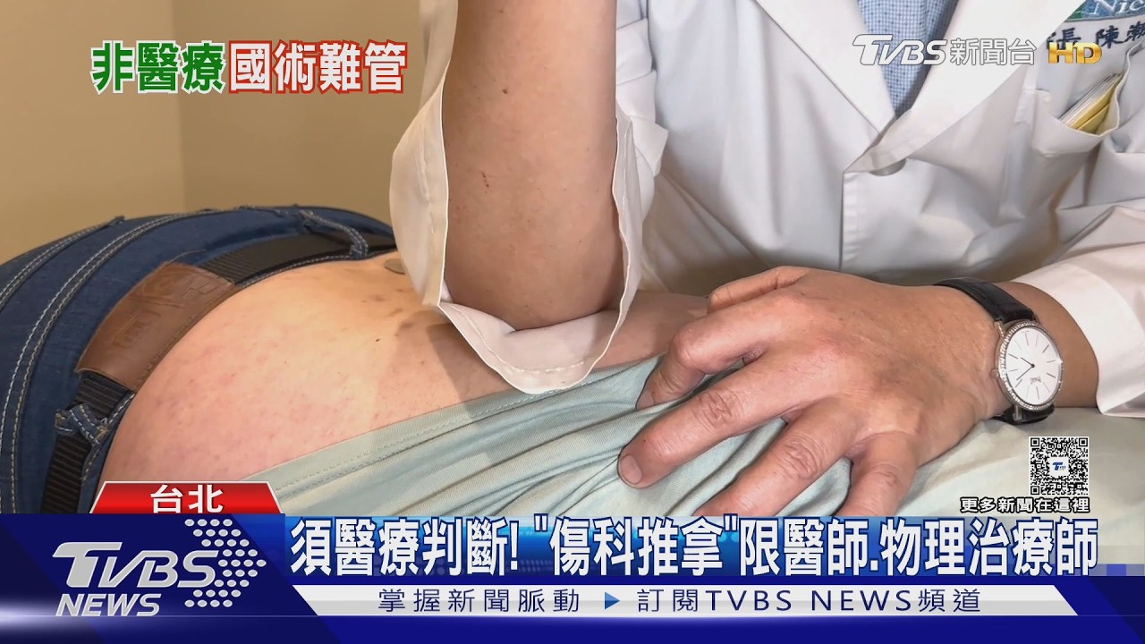 推拿鬆一下! 宣稱療效就開罰 「骨質疏鬆」恐越推越嚴重 ｜TVBS新聞 @TVBSNEWS01