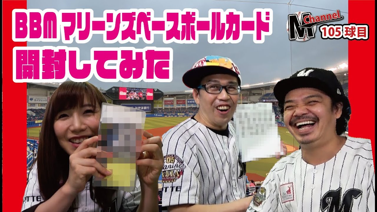 【開封動画】105球目 BBMベースボールカードを開封してみた