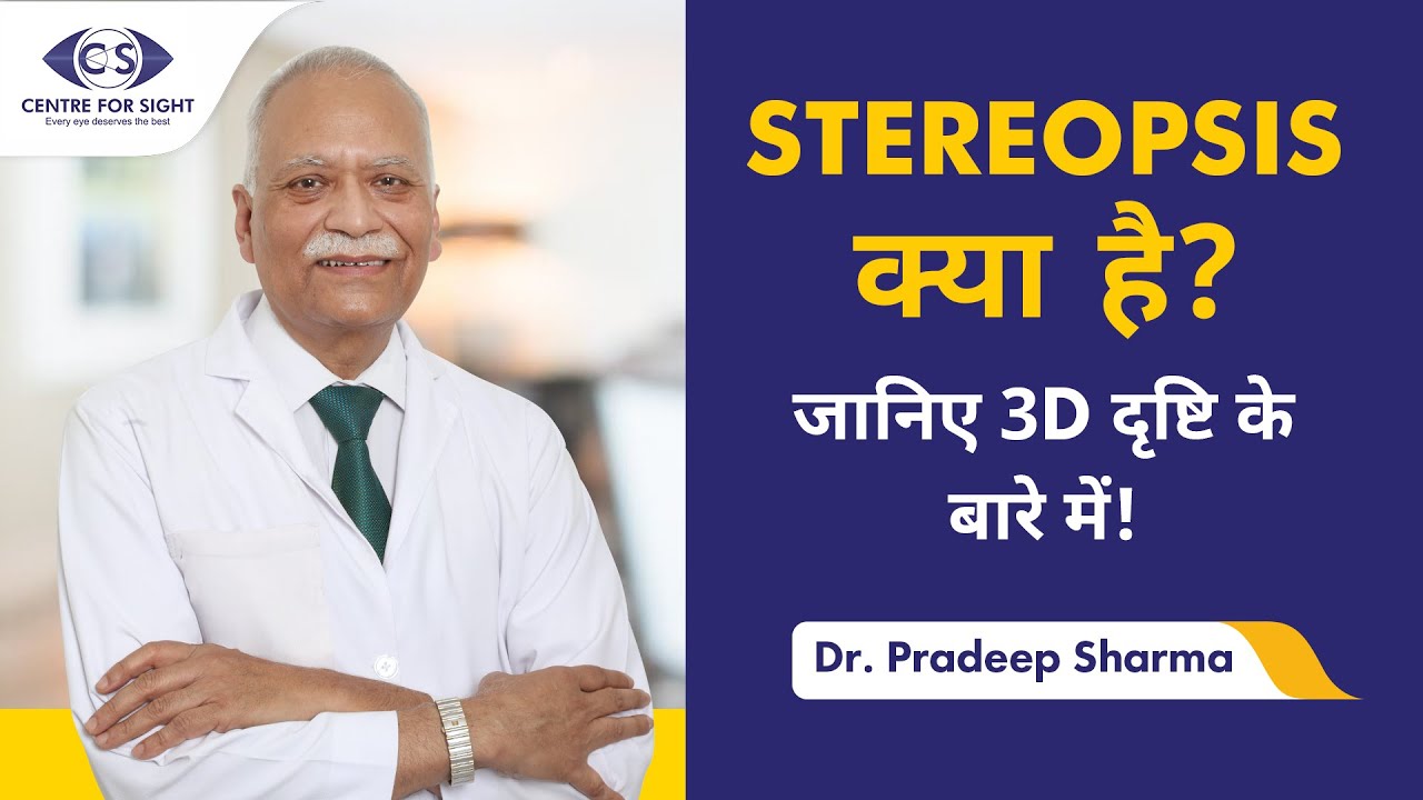 Mastering Stereopsis in 5 Minutes a Day | Dr. Pradeep Sharma Ex HOD AIIMS New Delhi