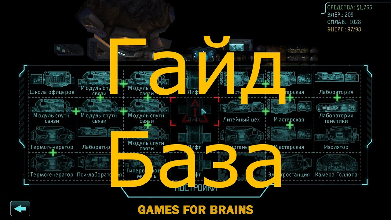 Гайд по развитию базы в XCom: Enemy Within