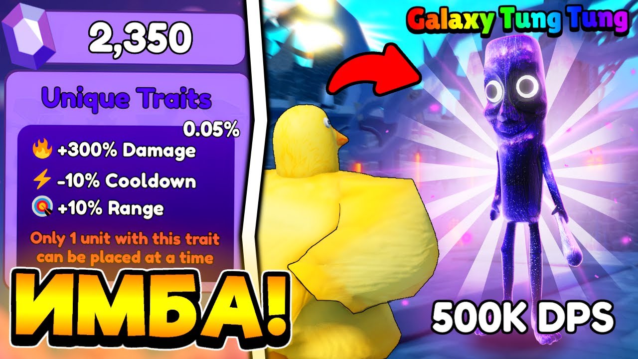 😱 ПРОКАЧАЛ НОВОГО GALAXY TUNG TUNG ДО 500К ДПС в Toilet Tower Defense!