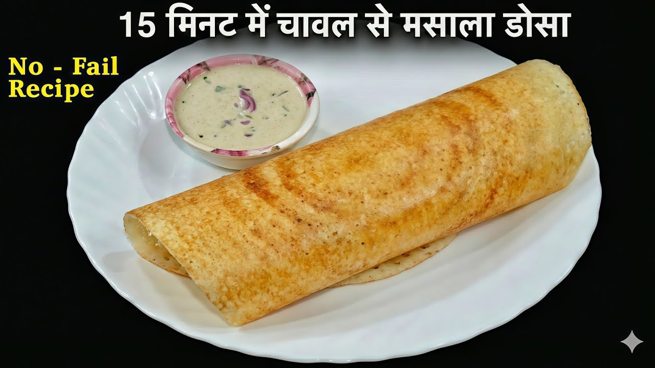 Baazar ke dosa ki vidhi - मैंने जबसे ऐसा डोसा बनाना सीखा तबसे सब तरीका लगा फीका |Crispy bhi Soft bhi
