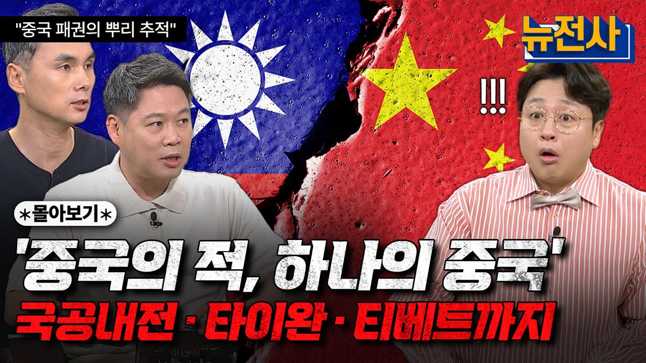 [통합판] (3시간) 꿀잠 보장ㅣ자기 전 중국과 타이완의 갈등 몰아보기 ㅣ뉴스멘터리 전쟁과 사람 / 밀덕스