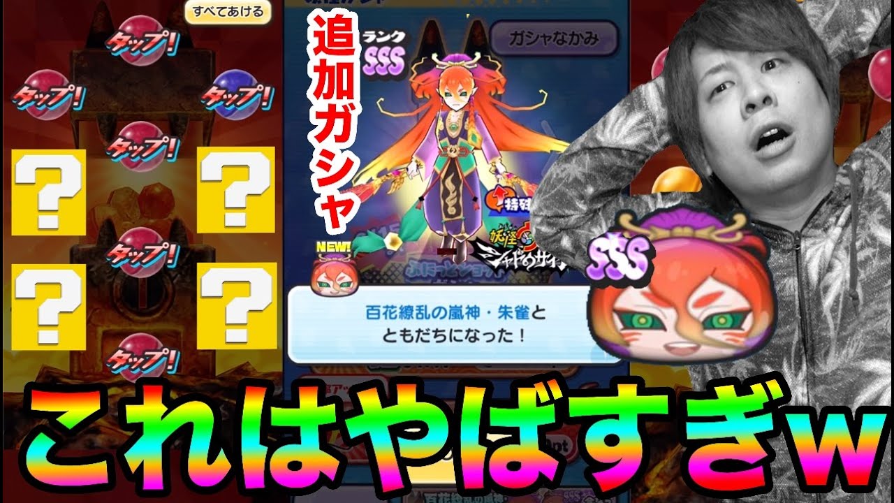 ぷにぷに史上初のありえない事が‥‥。新妖怪SSS百花繚乱の嵐神・朱雀ガシャ!!【妖怪ウォッチぷにぷに】〜荒ぶる不動明王〜Yo-kai Watch part913とーまゲーム
