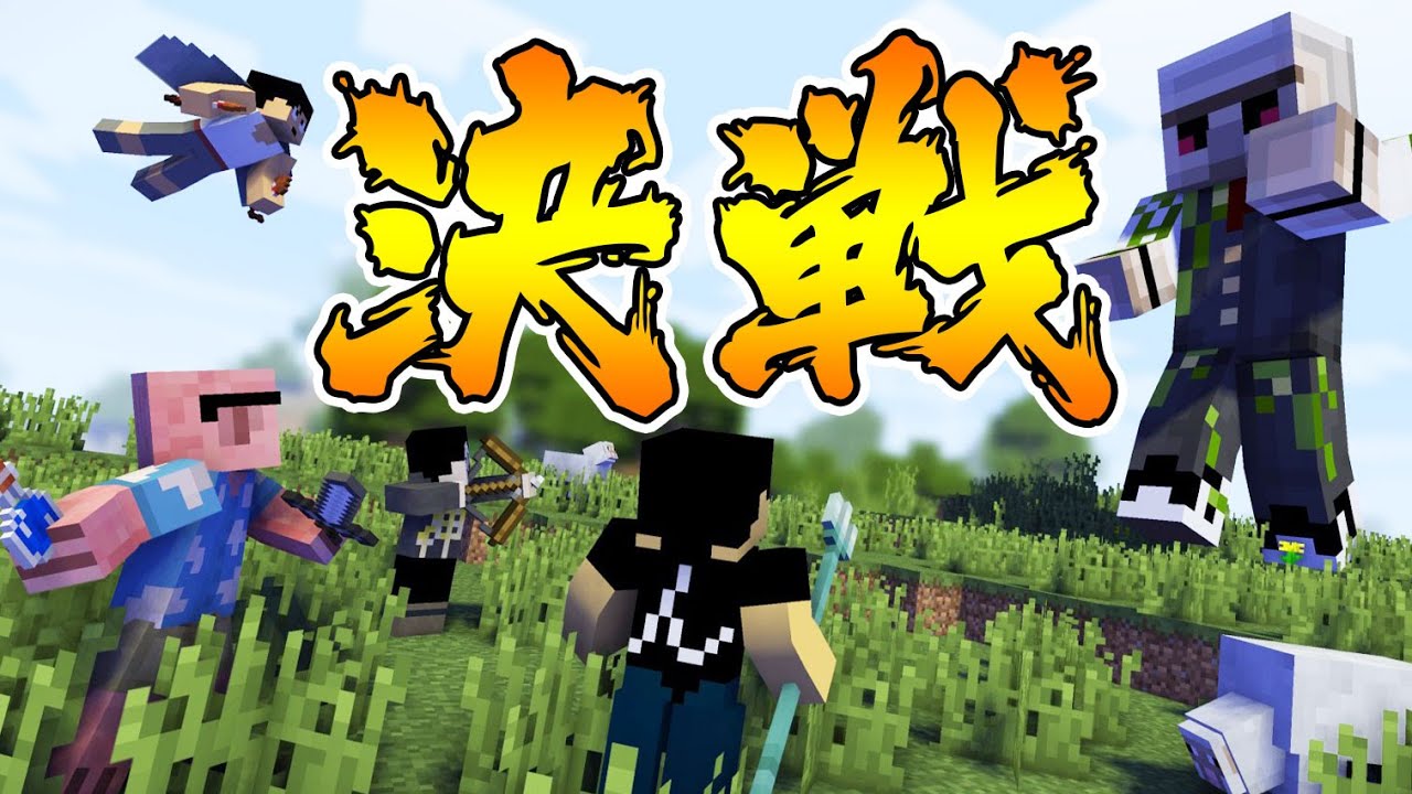 【マイクラ】カズさんワールドの皆さんとガチバトル！1対4でエンドラRTA対決！