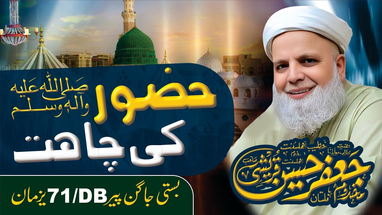 Hazrat Allama Maulana Makhdoom Jafar Hussain Qureshi new Saraiki Bayan 2026