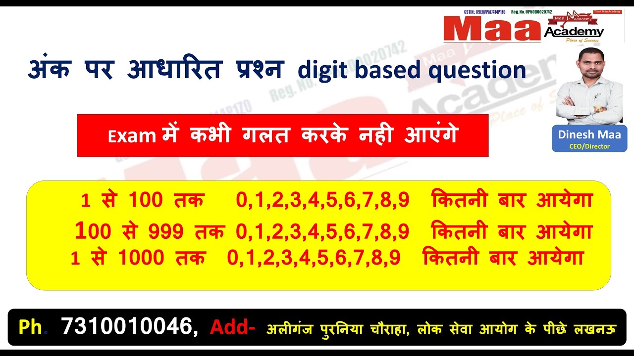 1 से 100 तक की गिनती में 1कितनी बार आता है अंक पर आधारित प्रश्न #digit based @MATHSbyDineshMaa