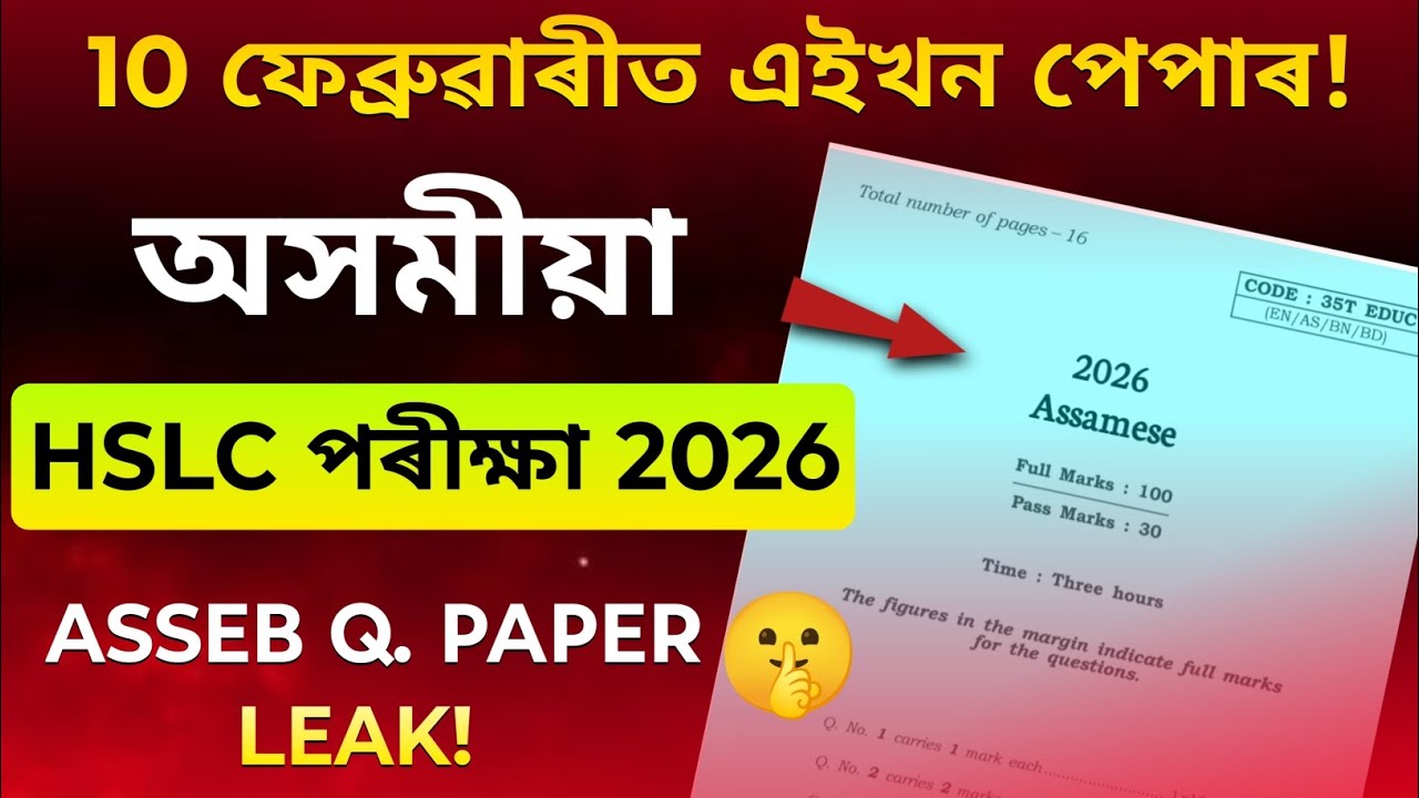 SEBA HSLC Exam 2026 Assamese Question Paper//  SEBA 100% Common Assamese Q Paper Solution for HSLC