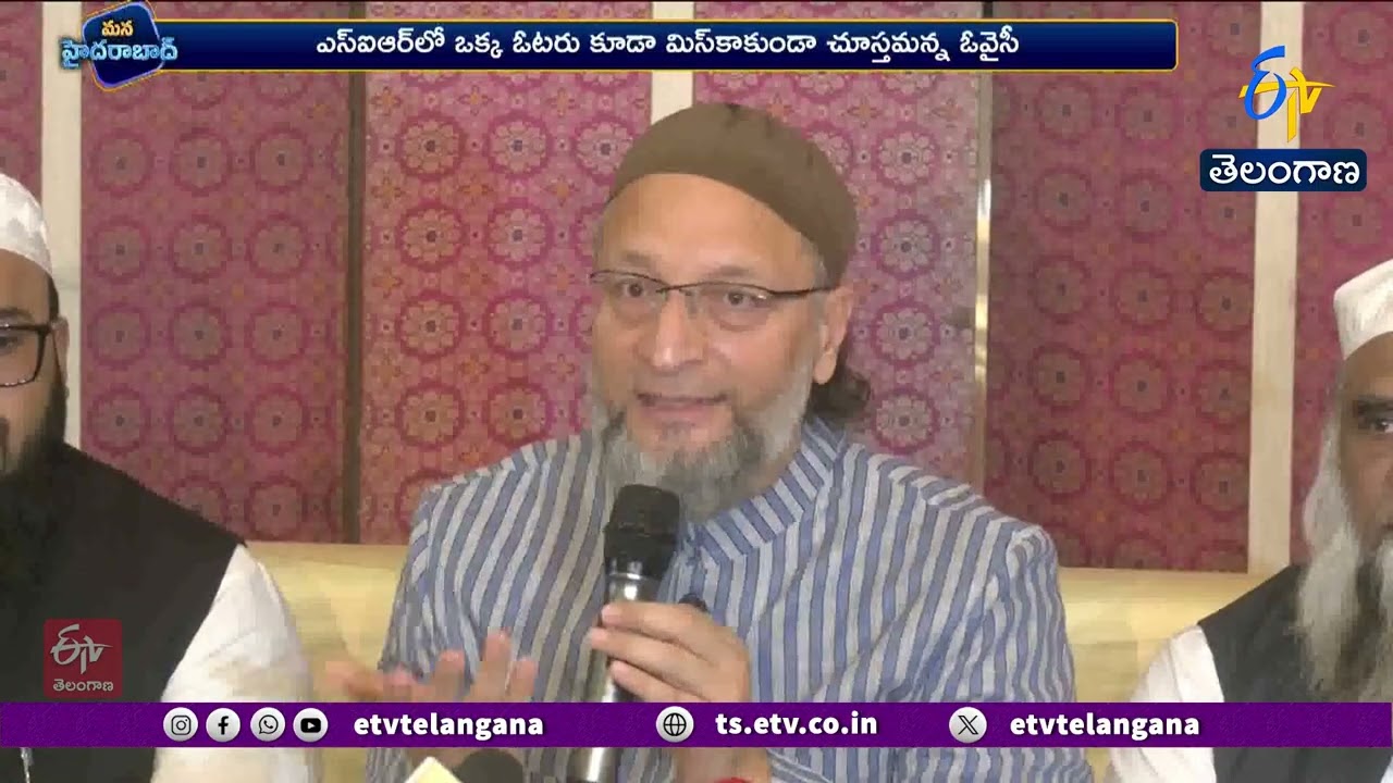 Asaduddin Owaisi Reacts to Voter List Revision (SIR) Process | SIR ఓటర్ల జాబితా సవరణపై ఓవైసీ స్పందన