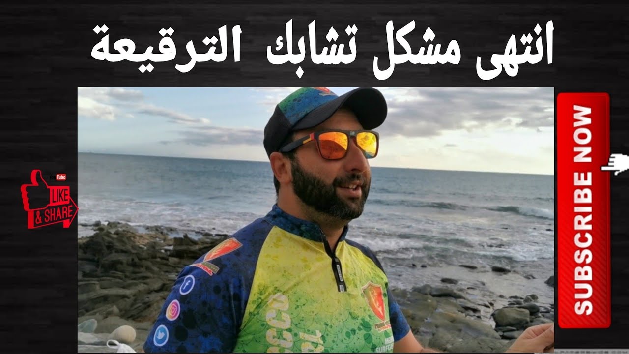 تعرف على المشكل الحقيقي لتشابك الترقيعة