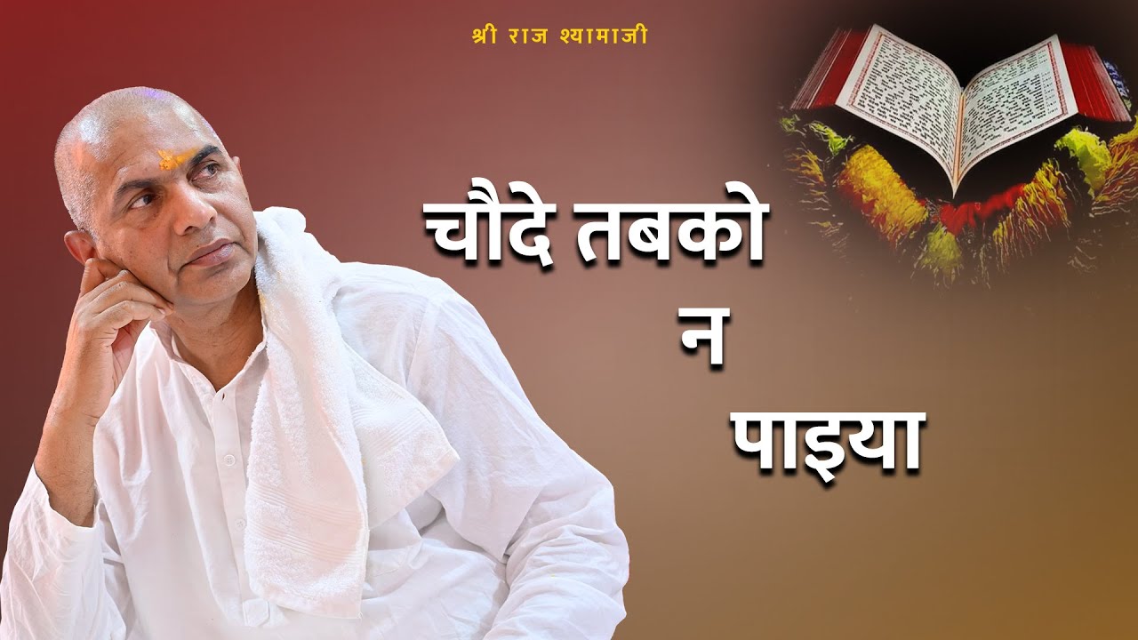 I could not get it even after fourteen days (Vaani discussion) - Sri Rajan Swami ji