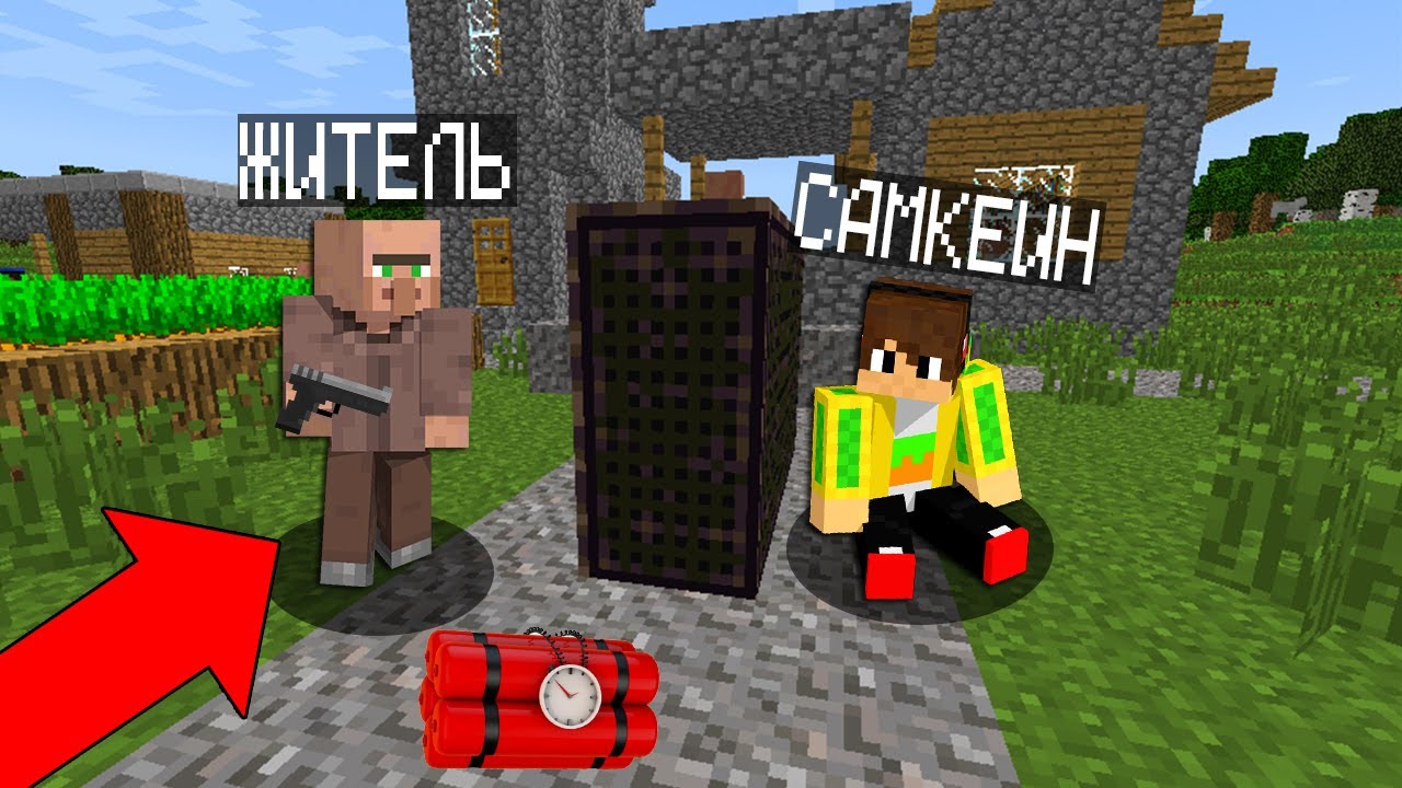 ПОЧЕМУ ЭТОТ ЖИТЕЛЬ ХОЧЕТ ВЗОРВАТЬ НАШУ ДЕРЕВНЮ??? |Самкеин Minecraft