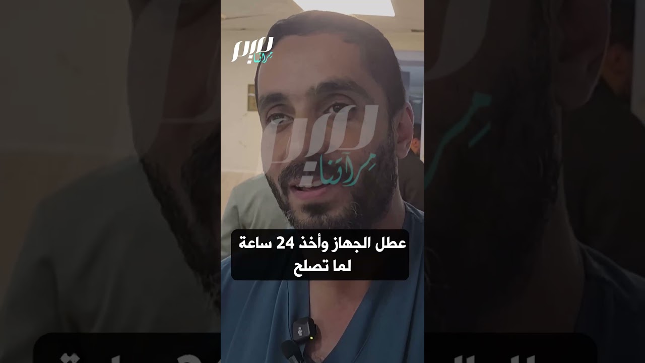 صيحة فزع من مجمع ناصر الطبي:&nbsp;نحتاج جهاز تصوير بالرنين المغناطيسي&nbsp;لإنقاذ حياة المرضى