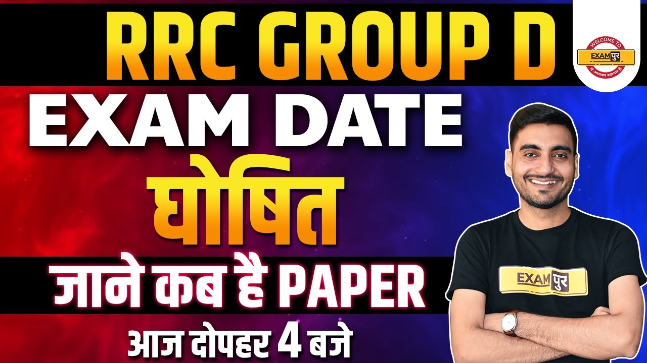 RRB GROUP D EXAM DATE 2021 || GROUP D EXAM DATE 2021 | RRC EXAM DATE 2021| RAILWAY GROUP D EXAM DATE