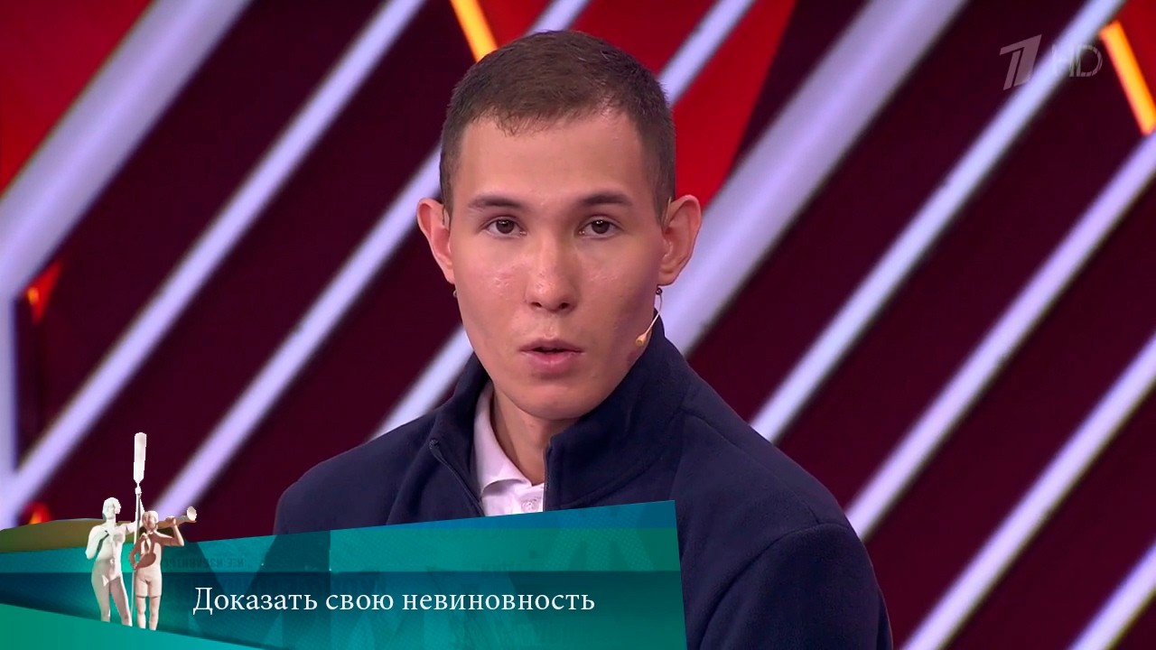 МЖ. Доказать свою невиновность. 10.06.2020