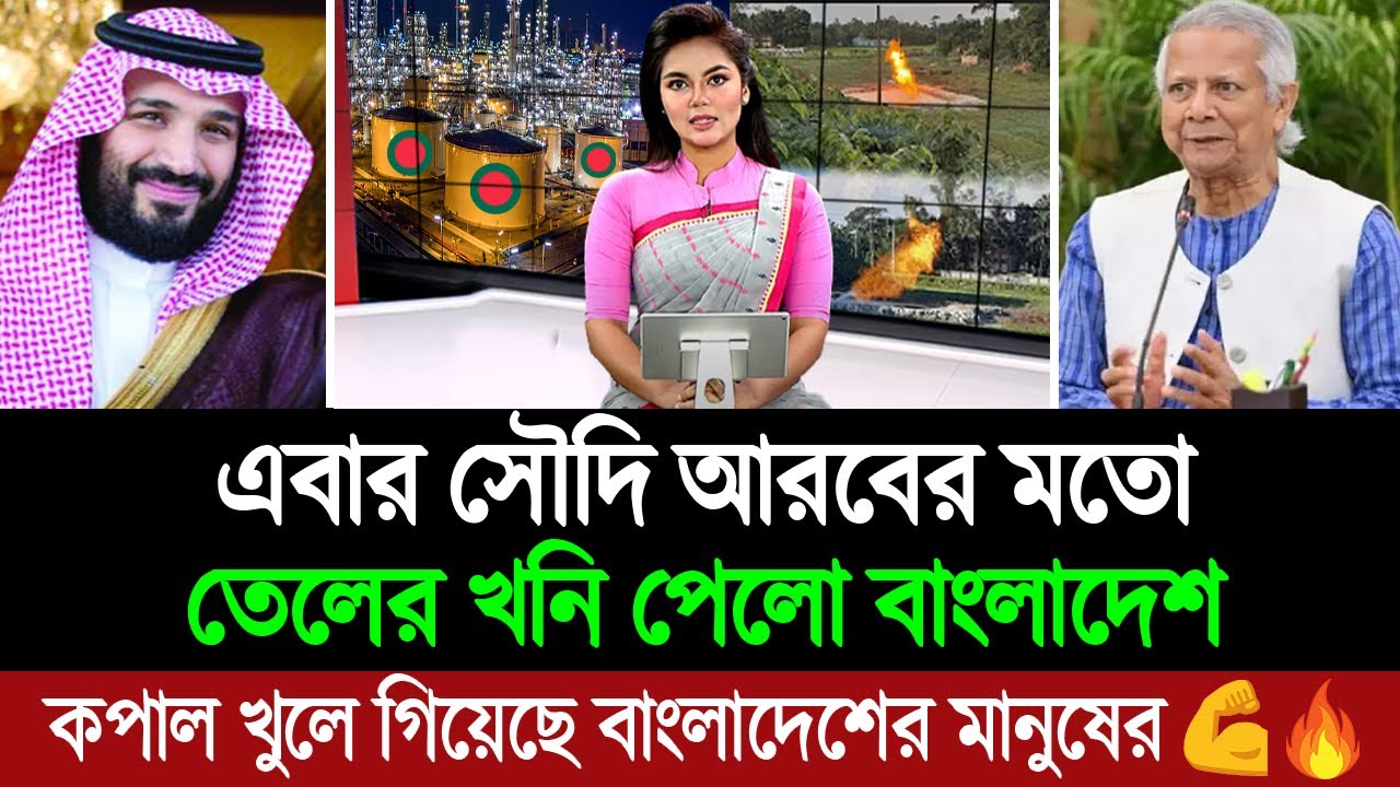 এবার সিলেটের তেলের খনিতে প্রত্যাশার চেয়েও বেশি তেল মজুদ পেলো বাংলাদেশ 💪🔥BD Tube News