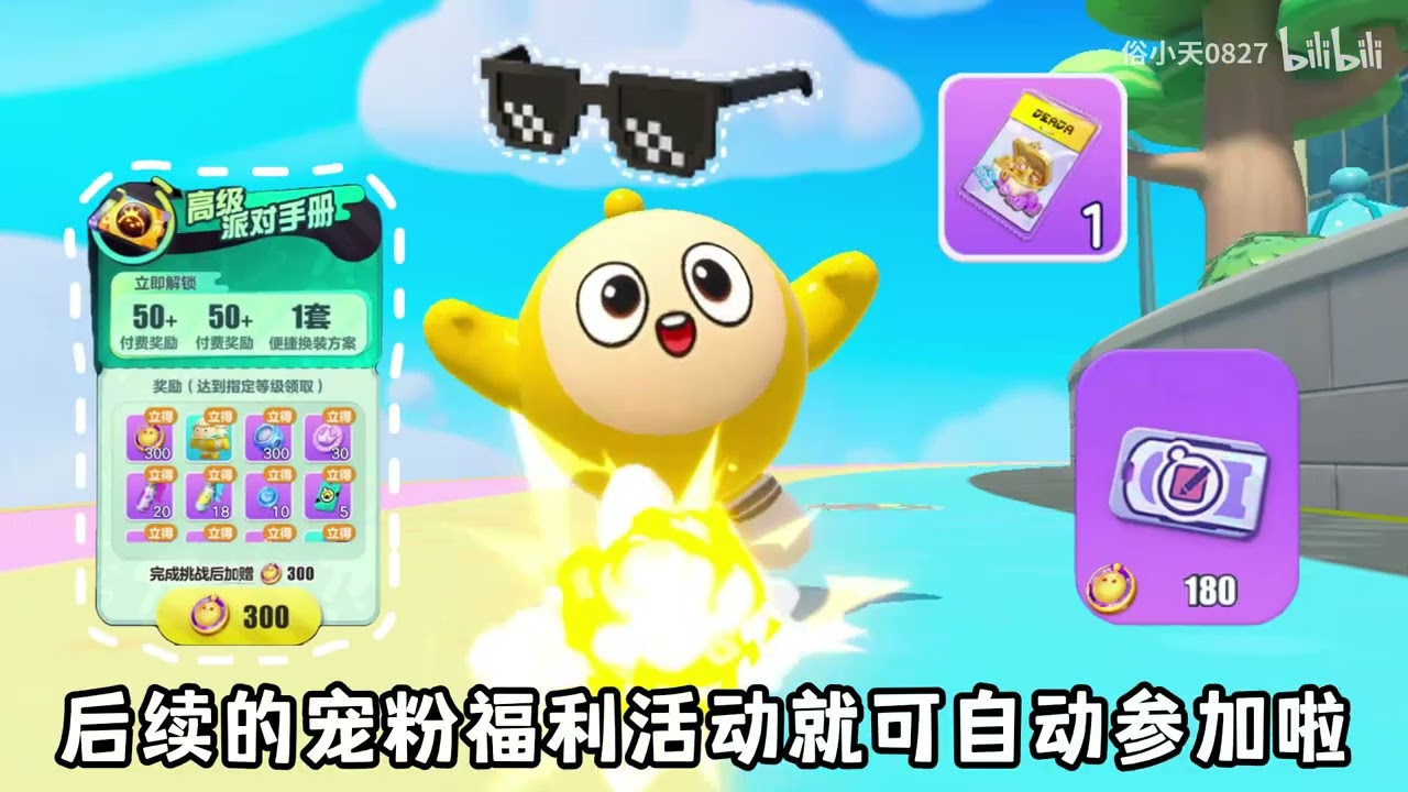 蛋仔派对   小金库启动！砸开即可获得60彩虹币！再次挑战赛季盲盒！能否出至臻皮肤呢？