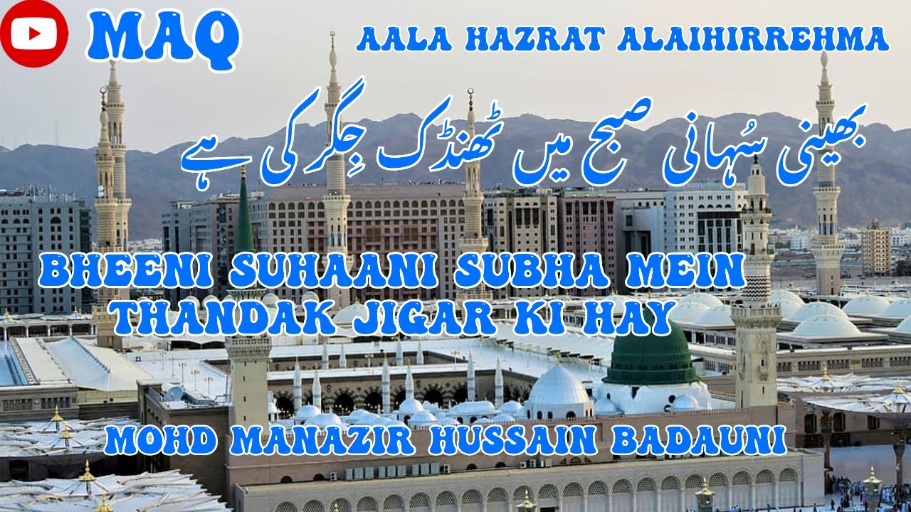 Bheeni Suhaani Subha Mein Thandak Jigar Ki Hay | Mohd Manazir Hussain | Huzur Aala Hazrat