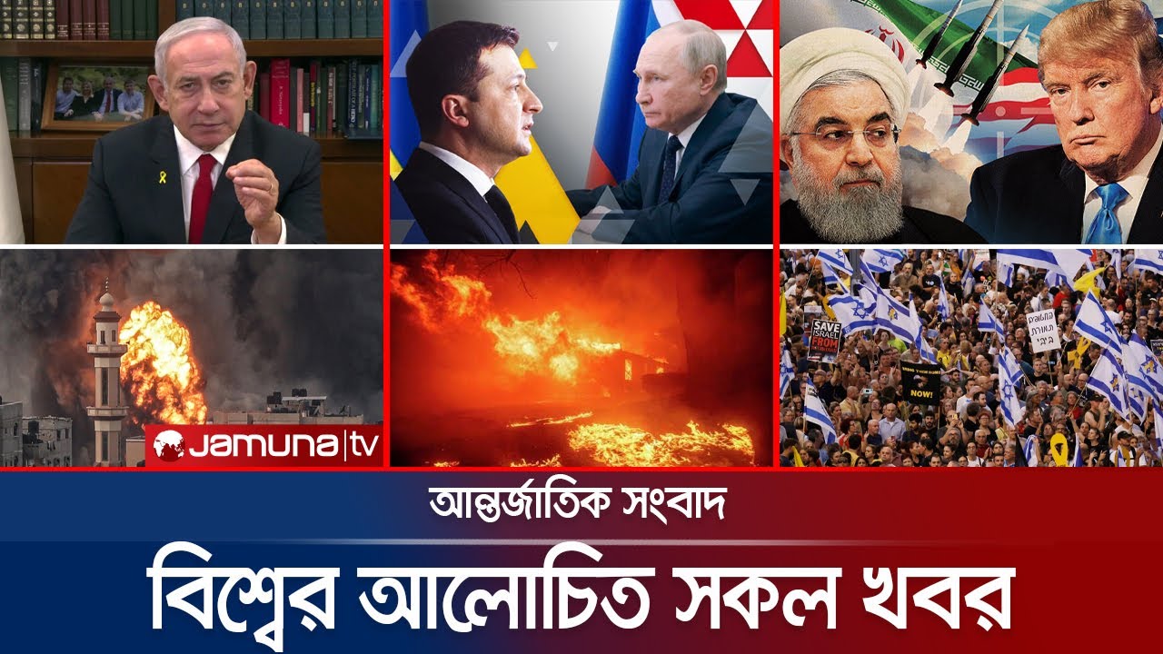 একনজরে বিশ্বের আলোচিত সব খবর | Jamuna I-Desk | 12 January 2025 | Jamuna TV