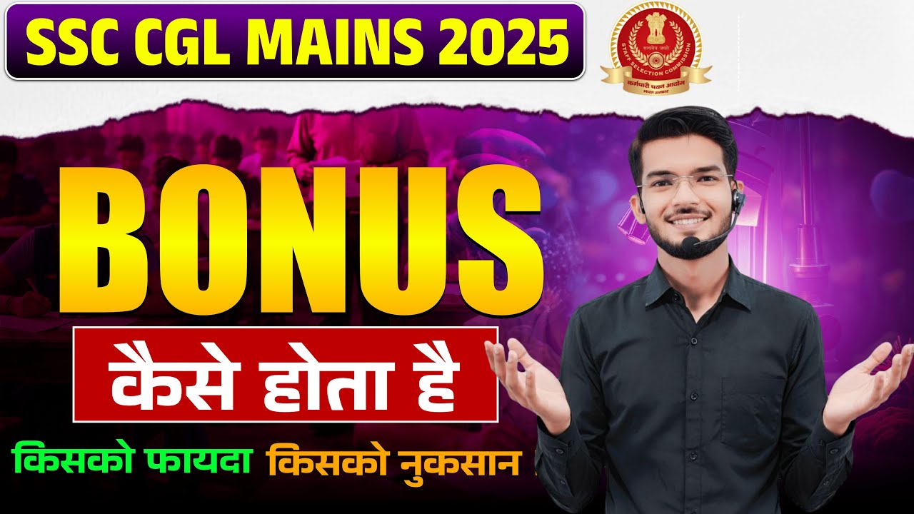CGL MAINS🔥 BONUS कैसे होता है ✅ #ssc #cglmains2025 #ssccglmains2025 #mains #cgl2025 