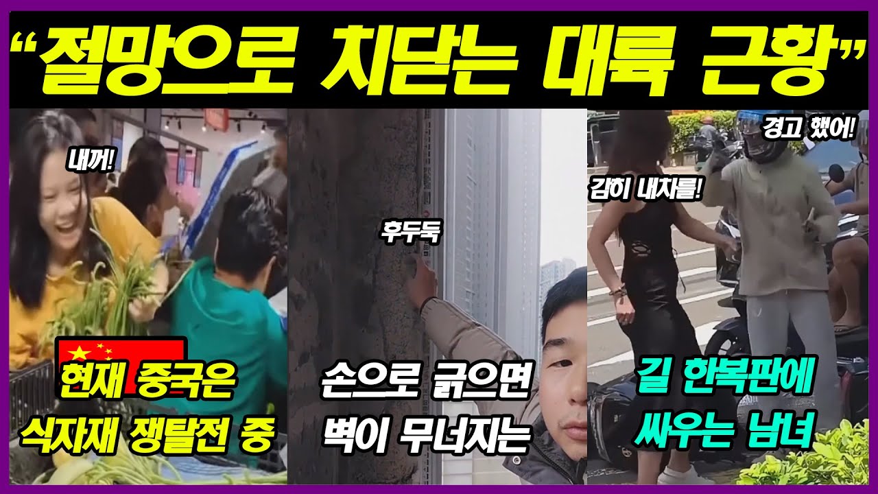 중국반응 | 아슬아슬 절망 속으로 치닫고 있는 나라 중국의 사건 사고들
