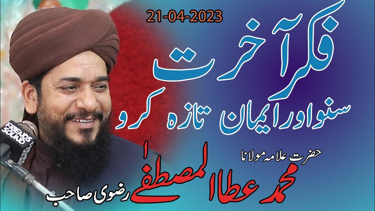 Fikre Akhrat The best bayan 21-04-2023(Ata ul Mustafa Rizvi Sab).