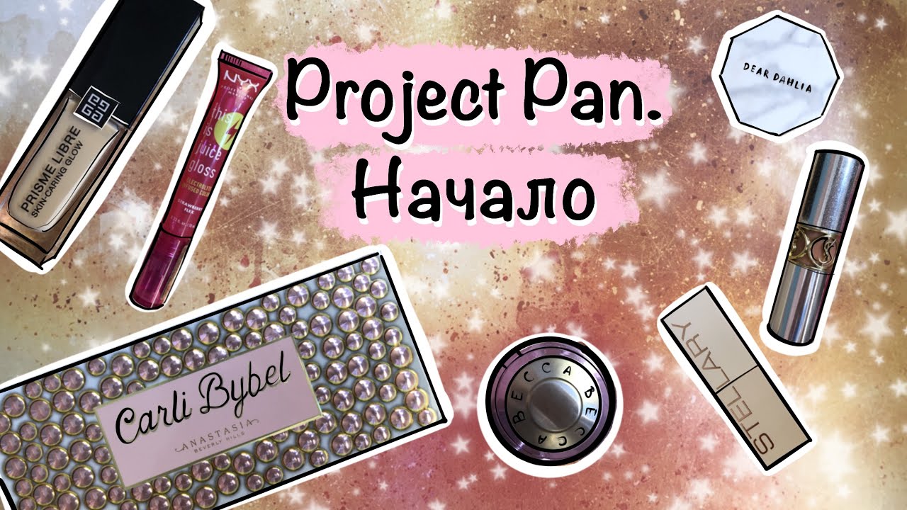 Project Pan. Начало. Любимое и ходовое.
