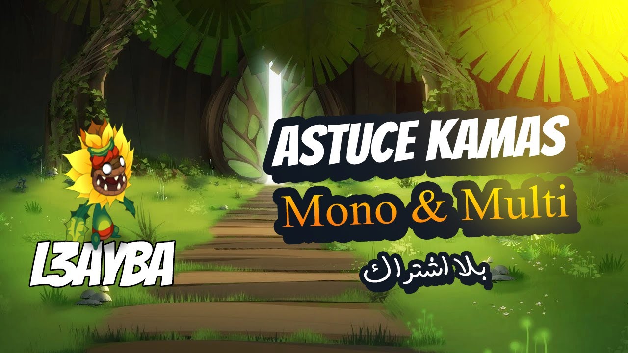 🤑 كيفاش تبدأ تربح Kamas في Dofus بلا اشتراك ! أقوى طرق للمبتدئين Mono & Multi 💰