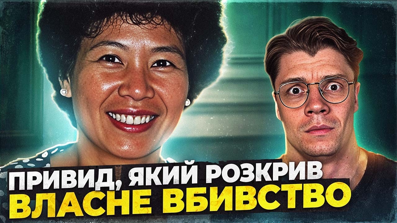 ВБИВЦЮ ВИДАЛА МЕРТВА ЖЕРТВА. ІСТОРІЯ, у яку не вірять навіть слідчі