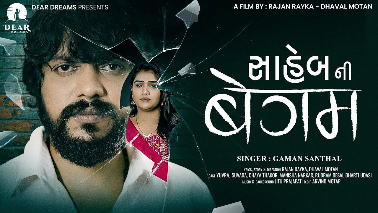 Saheb Ni Begum | Yuvraj Suvada | Gaman Santhal | Chhaya Thakor | Heart Break Love Story
