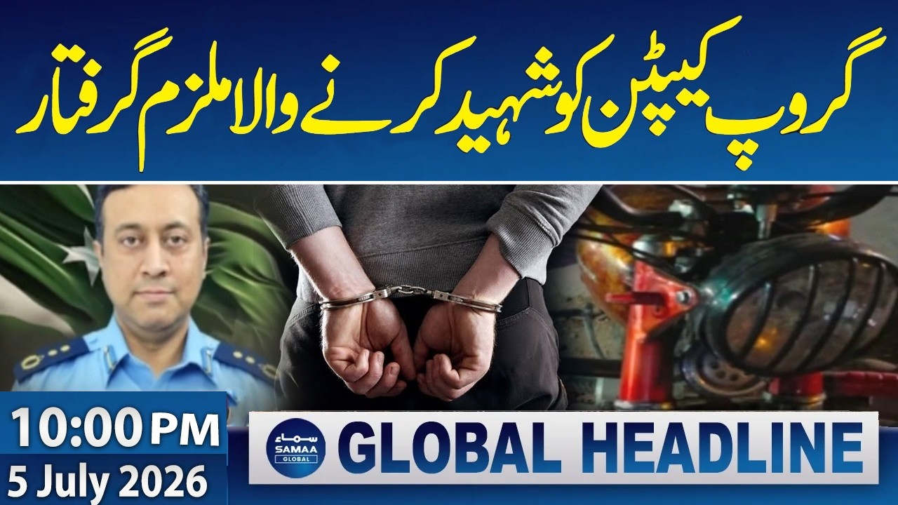PAF Officer Martyred | Accused Arrested | Latest Update | 10 PM News Headlines | Samaa Global