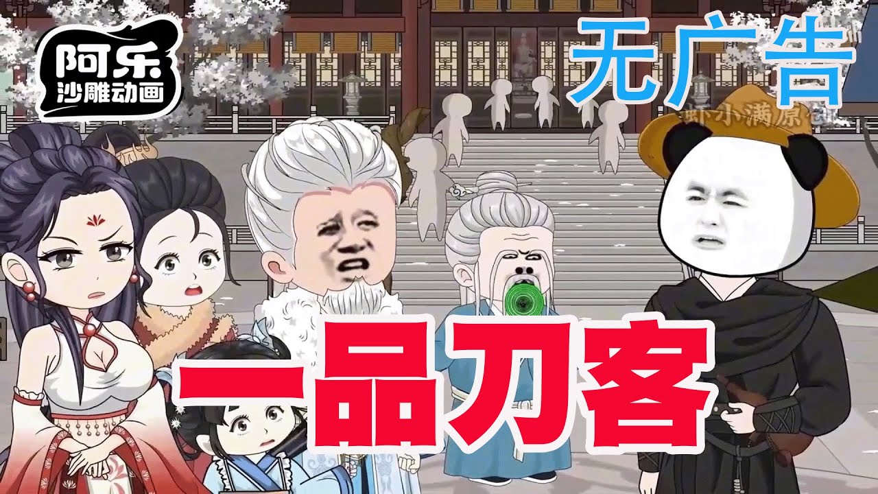 一口气看完！《一品刀客》虾仁开局身中三十二刀，刀刀致命！#沙雕动画 #沙雕动漫#虾仁动画#重生 #复仇#系统#玄幻#穿越#末世