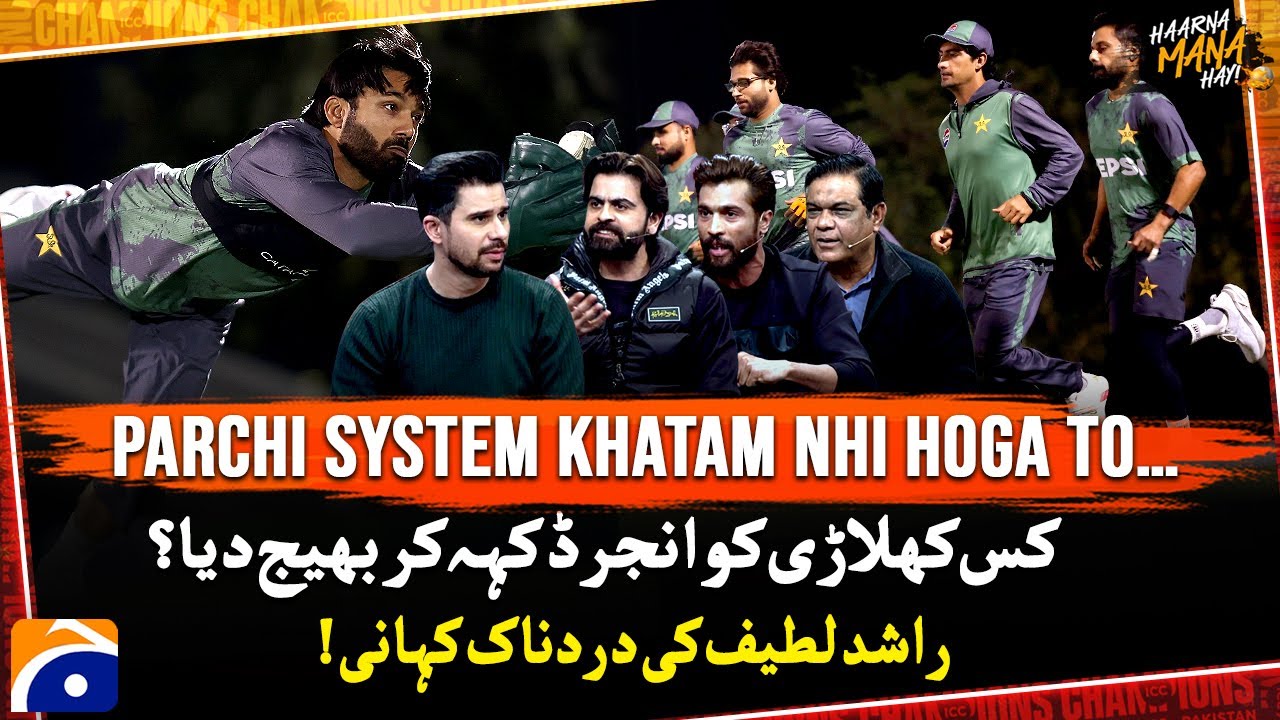 Parchi System Khatam Nahi Hoga Toh.. | Pakistani Team Condition | Harna Mana Hai
