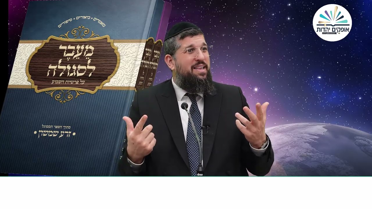 מעלת יוסף הצדיק | זרע שמשון | פרשת ויצא תשפ