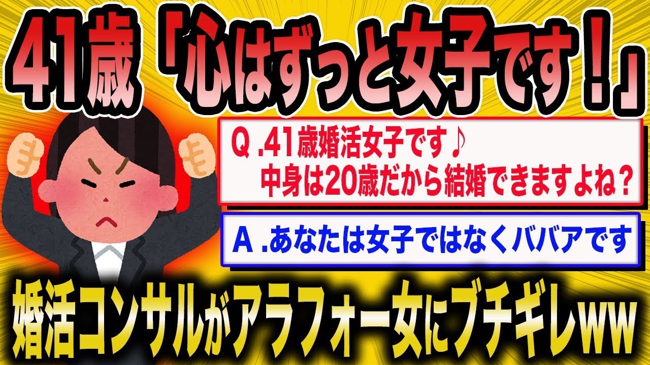 【2ch面白いスレ】自分を女子だと疑わないアラフォー女に婚活コンサルがガチ説教ww【ゆっくり解説】【睡眠用】