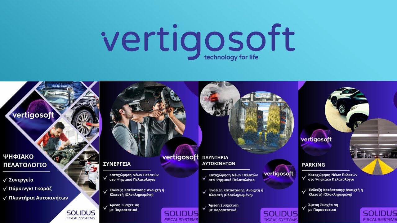 VERTIGOSOFT ΨΗΦΙΑΚΟ ΠΕΛΑΤΟΛΟΓΙΟ