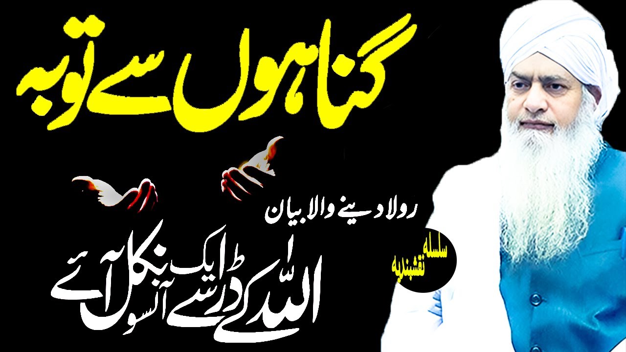 Gunahon Se Sachi Tauba | Peer Zulfiqar Ahmad Naqshbandi | Latest Bayan 2025