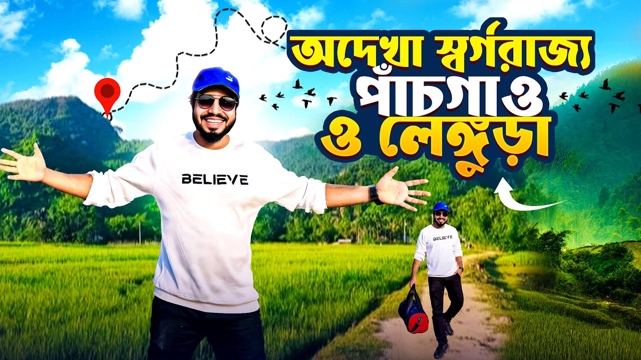 নৈসর্গিক সৌন্দর্যের আধার পাঁচগাও ও লেঙ্গুড়া 🇧🇩 | Panchgaon & Lengura: The Hidden Paradise of BD