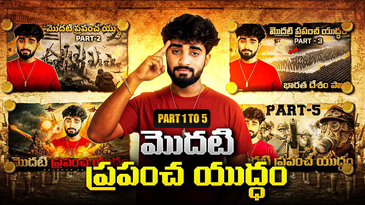 World war one Telugu part ( 1 -5)|| World war one movie cut || World war one series ||Dhanush Varma