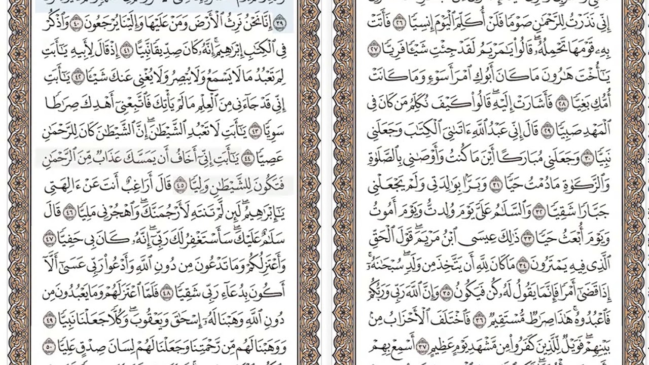سورة مريم منصور السالمي