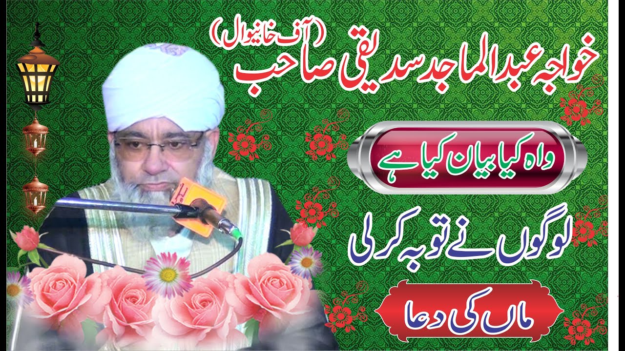 Molana Abdul Majeed Siddique #Siddique مولانا عبدالماجد صدیقی مسجد خلفائے راشدین
