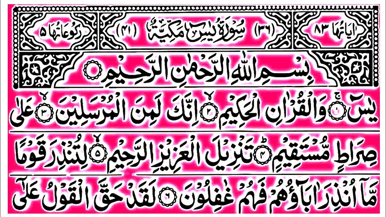 Beautiful Surah Yaseen | Surah Rahman Recitation | Viral Quran Tilawat |episode 37..